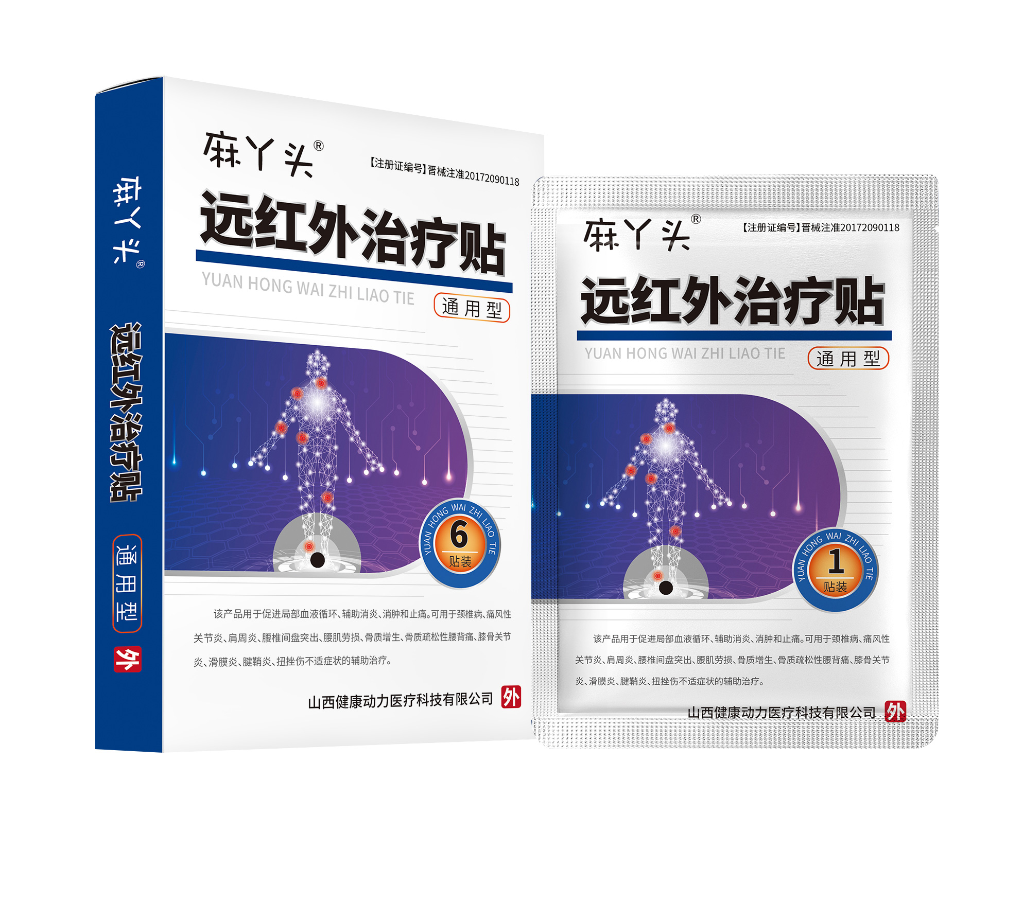 远红外治疗贴